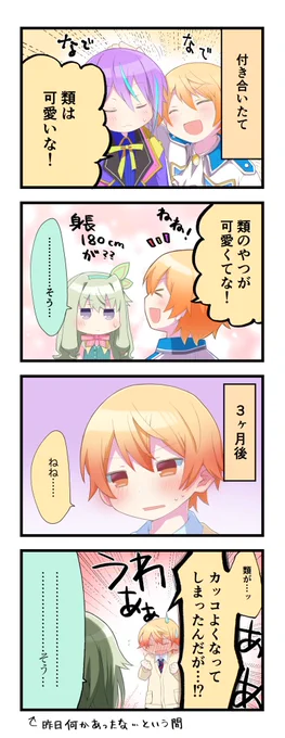 司くんが類のこと可愛いと思ってる類司がすきだよ
#prsk_BL 
