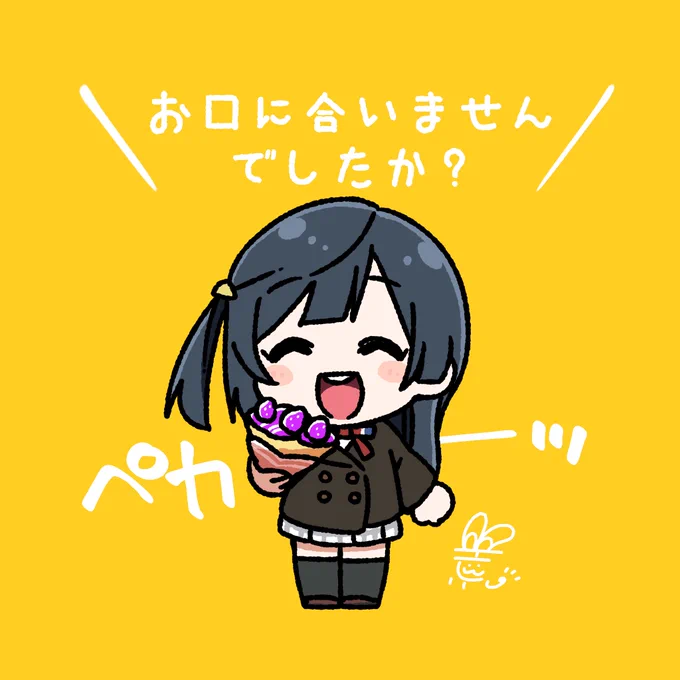 #おはようペカペカせつ菜ちゃん 