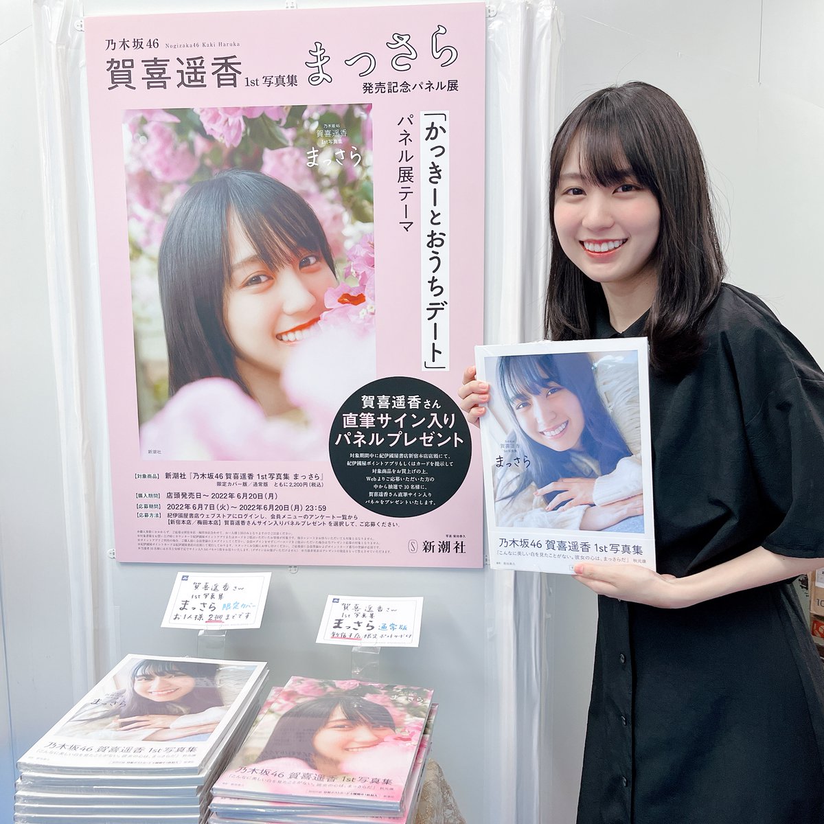 乃木坂46賀喜遥香 1st 写真集 「まっさら」好評発売中【公式】 on