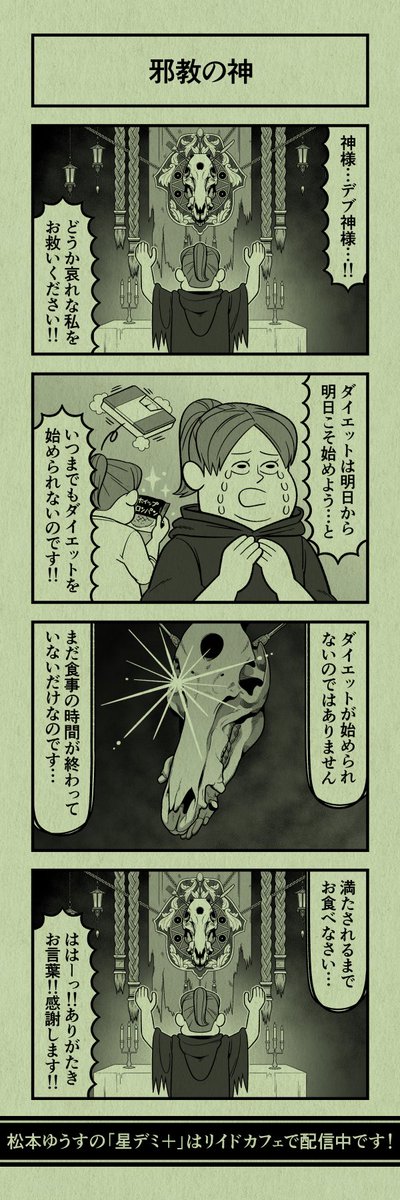 今日の4コマ
#星デミPLUS 