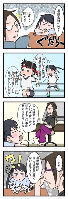 【おじょうさんはド直球⚾️81】
努力は必ずしも報われるものではないが積み重ねてきたものが無駄ではないということ。巡り巡ってその努力は別のステージで輝く事もある。

#おじょうさんはド直球 
#コミックエッセイ 
#4コマ漫画
 #育児漫画 
#運動会 