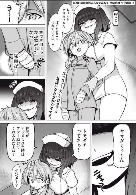 『搾精病棟』全年齢版!3話後編!陰湿ナースクロカワさん!社長夫人に復讐よぉお!! 