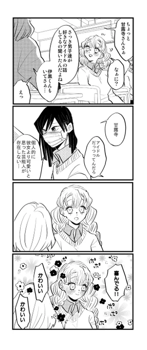 早くこのモブになりたい おばみつはまだ付き合ってない 