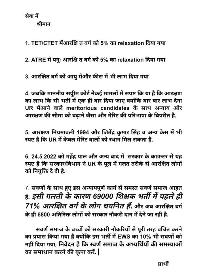 #Stop_Overlapping_In_69000
 जब -जब होई धरम की हानी,बाढ़हि असुर अधम अभिमानी, तब-तब धरि प्रभु विविध शरीरा, हरहि दयानिधि सज्जन पीरा 
<a href="/CMOfficeUP/">CM Office, GoUP</a> 
<a href="/SarvendraEdu/">Sarvendra Vikram</a> <a href="/thisissanjubjp/">Sandeep Singh</a> <a href="/myogiadityanath/">Yogi Adityanath</a>                   <a href="/rajnathsingh/">Rajnath Singh</a> <a href="/brajeshpathakup/">Brajesh Pathak</a> <a href="/UPGovt/">Government of UP</a>