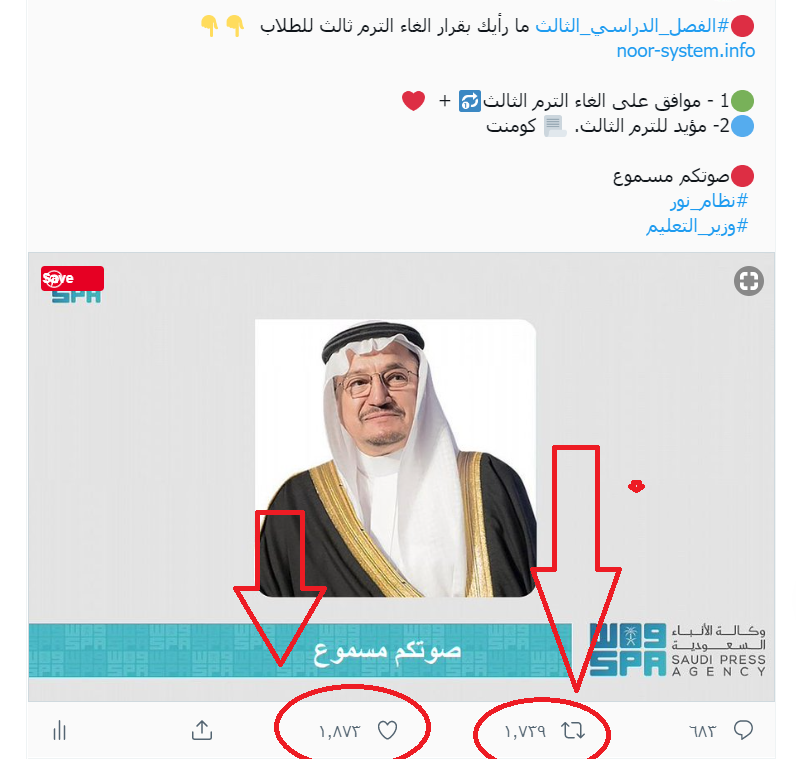 noornezamnoor's tweet photo. 🔴 نعم تستطيعون الغاء الترم الثالث مع العام القادم.
صوتكم مسموع
🔴#الفصل_الدراسي_الثالث ما رأيك بقرار الغاء الترم ثالث للطلاب  👇👇
https://t.co/8vu6Em7OiY

🟢1 - موافق على الغاء الترم الثالث🔂 +  ❤
🔵2- مؤيد للترم الثالث. 📃 كومنت

🔴صوتكم مسموع
 #نظام_نور 
 #وزير_التعليم https://t.co/BdGLAFl39k