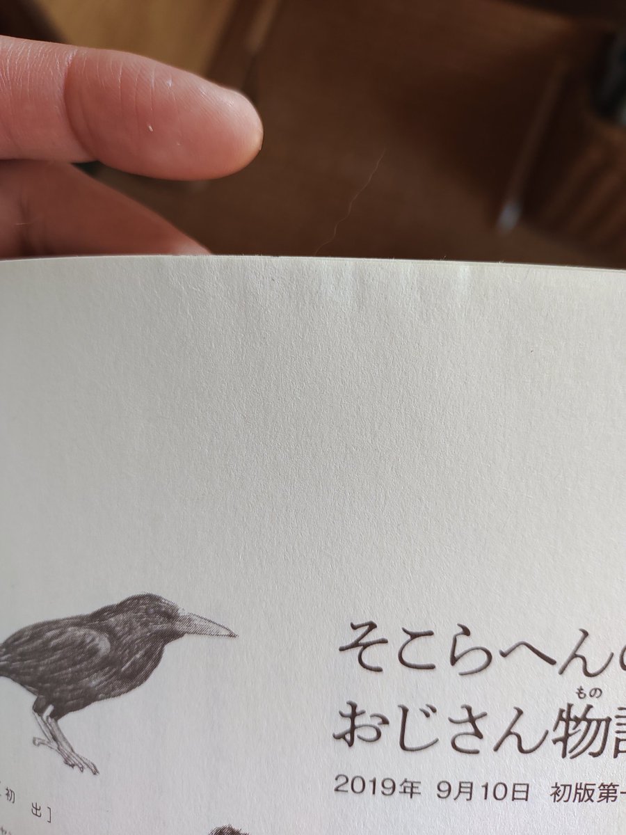 おはよう🍊ございます。朝っぱらから液体を本にこぼしてしまい(しかもヤクルト1000…)焦りましたが、ネットで調べて当て布+アイロンが良いとのことで試したらほとんど元通り!冷凍するって方法もあったので、今度はそっちを試してみたい😉