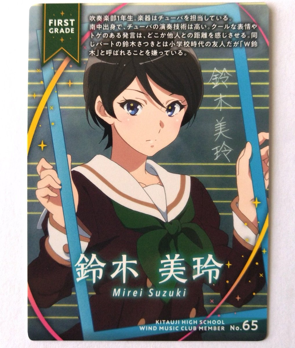 タイクレ限定 特別編 響け!ユーフォニアム 鈴木美玲 ぬい 36点
