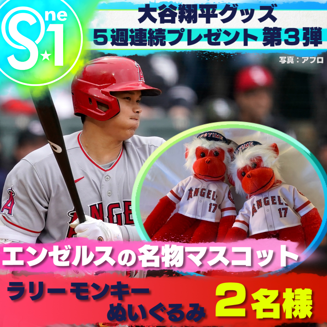 【新品】大谷翔平　エンジェルス　ラリーモンキー②