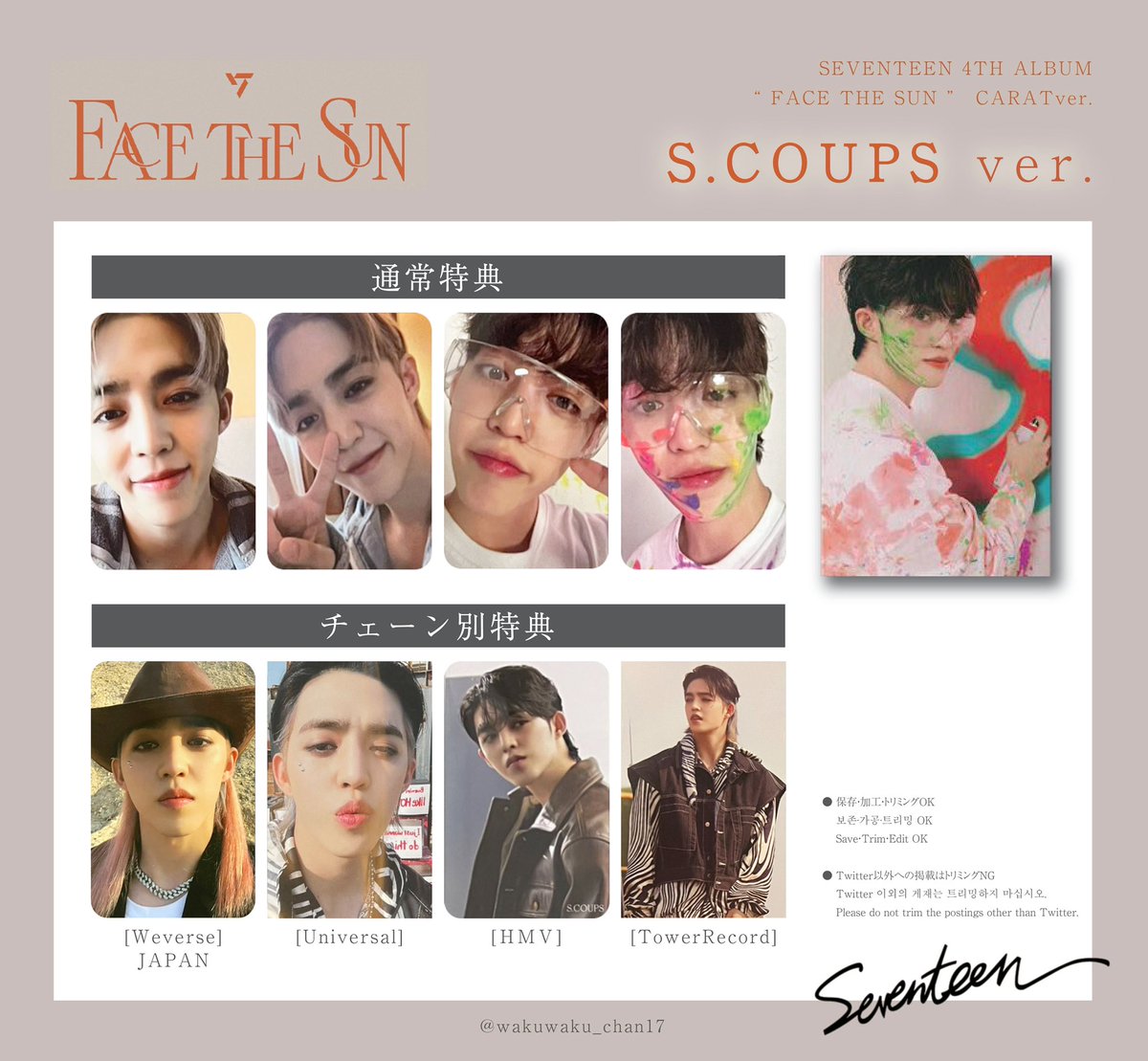 seventeen セブチ face the sun エスクプス　 ラキドロ