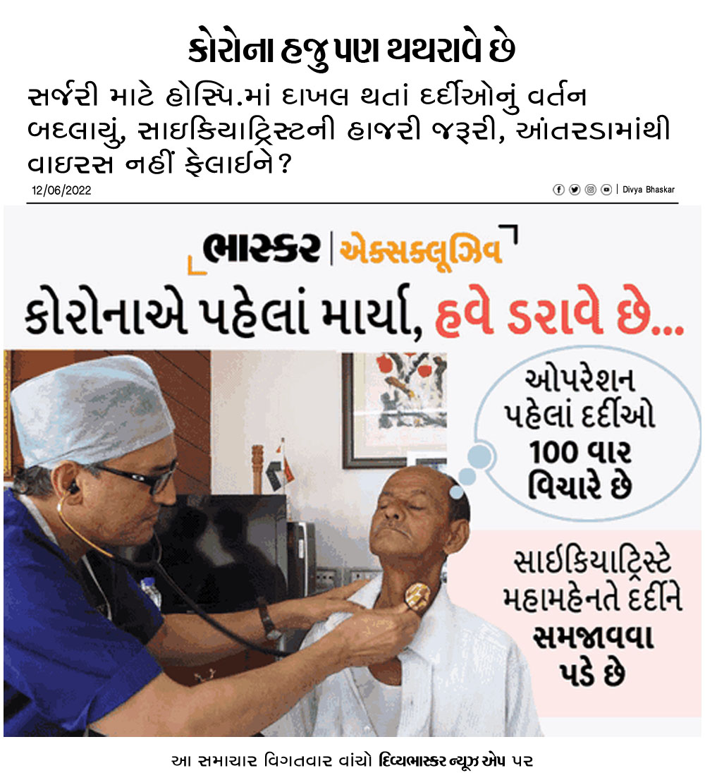 Divya_Bhaskar's tweet photo. કોરોના હજુ પણ થથરાવે છે : સર્જરી માટે હોસ્પિ.માં દાખલ થતાં દર્દીઓનું વર્તન બદલાયું, સાઇકિયાટ્રિસ્ટની હાજરી જરૂરી, આંતરડામાંથી વાઇરસ નહીં ફેલાઈને?
#Ahmedabad | #Coronavirus | #Patioent | #Psychiatrist | #Suergery
https://t.co/efUz0aaxYH https://t.co/0FfuhHDMhe