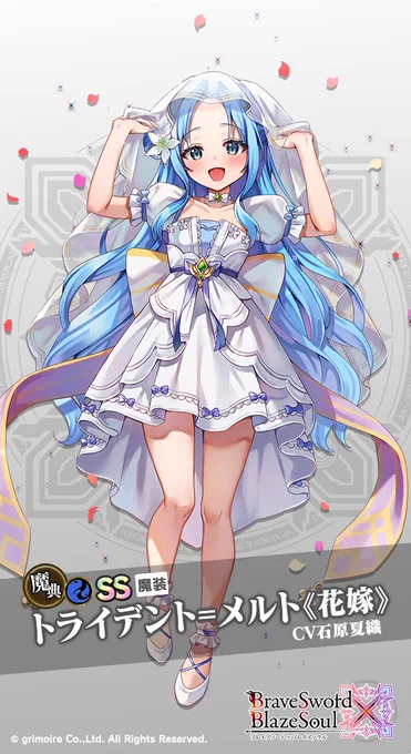 【ブレイブソード×ブレイズソウル】(@bra_x_bla)にて、『ミストルテイン=キラ』、『レヴァンテイン=トリガー』、『トライデント=メルト』の花嫁イラストを担当させていただきました🥰💍
3人セットで楽しく作業しました!よろしくお願いします!!!
#ブレxブレ 