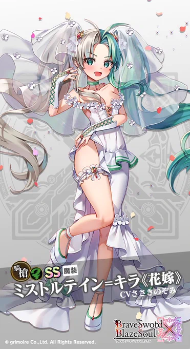 【ブレイブソード×ブレイズソウル】(@bra_x_bla)にて、『ミストルテイン=キラ』、『レヴァンテイン=トリガー』、『トライデント=メルト』の花嫁イラストを担当させていただきました🥰💍
3人セットで楽しく作業しました!よろしくお願いします!!!
#ブレxブレ 