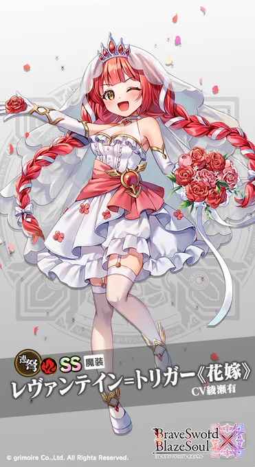 【ブレイブソード×ブレイズソウル】(@bra_x_bla)にて、『ミストルテイン=キラ』、『レヴァンテイン=トリガー』、『トライデント=メルト』の花嫁イラストを担当させていただきました🥰💍
3人セットで楽しく作業しました!よろしくお願いします!!!
#ブレxブレ 