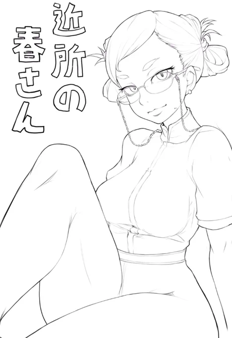 春さんです 