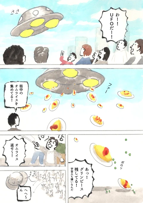 UFO襲来 