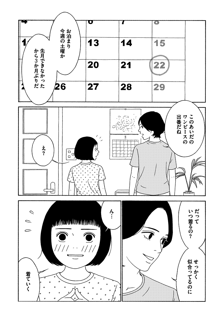 「女の子なんだから勉強なんかできなくていいのよ」
日本の少女・まりえの話。(6/13)
#女の子がいる場所は 