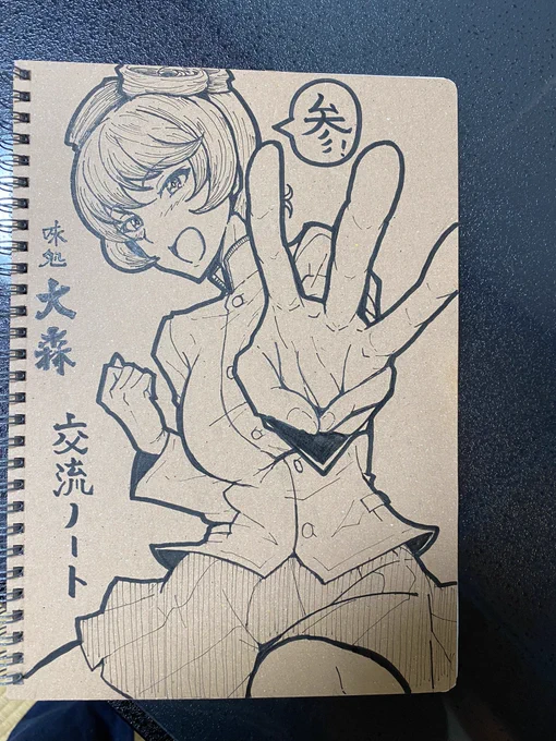 大森さんの交流ノート📓にて細見殿の落書きを。イワシかば重、ふっくら美味しかったです♪ 