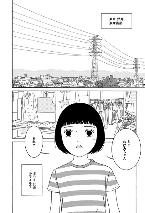 「女の子なんだから勉強なんかできなくていいのよ」
日本の少女・まりえの話。(1/13)
#女の子がいる場所は 