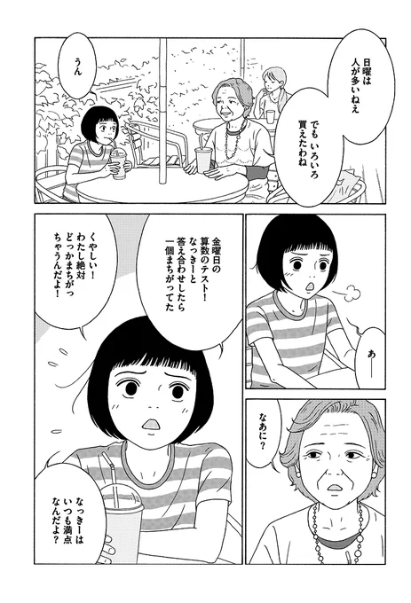 「女の子なんだから勉強なんかできなくていいのよ」
日本の少女・まりえの話。(2/13)
#女の子がいる場所は 