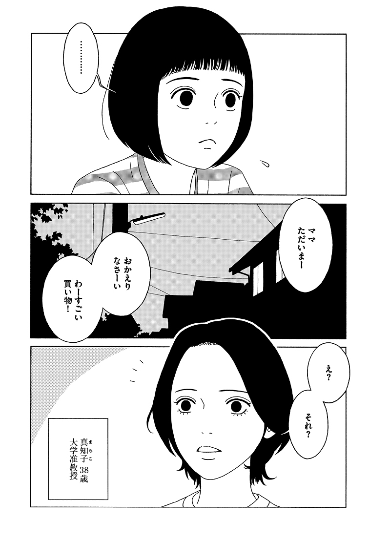 「女の子なんだから勉強なんかできなくていいのよ」
日本の少女・まりえの話。(2/13)
#女の子がいる場所は 