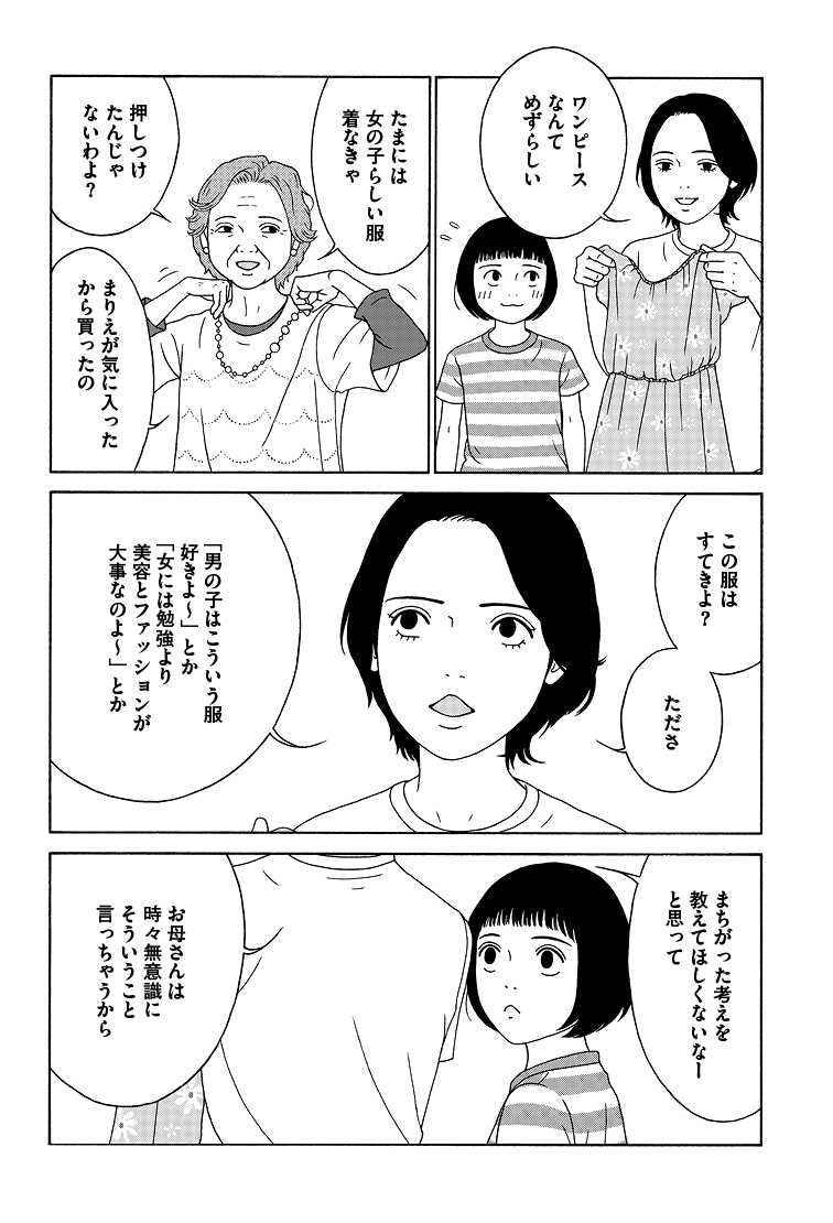 「女の子なんだから勉強なんかできなくていいのよ」
日本の少女・まりえの話。(2/13)
#女の子がいる場所は 