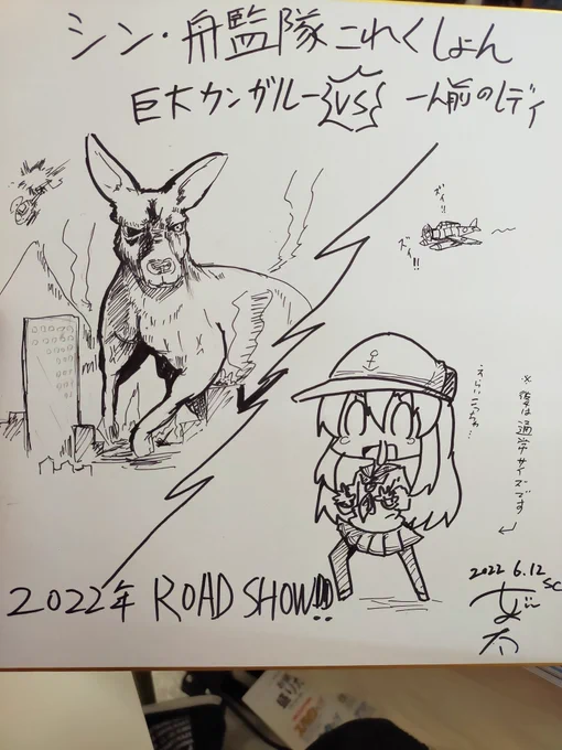 今日描いたスケブ2
シン・艦隊これくしょん

巨大カンガルー vs 一人前のレディ 

#艦これ 