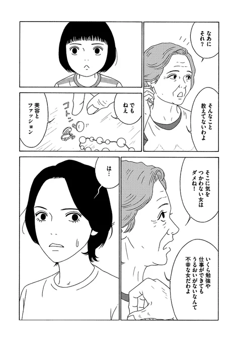 「女の子なんだから勉強なんかできなくていいのよ」
日本の少女・まりえの話。(3/13)
#女の子がいる場所は 