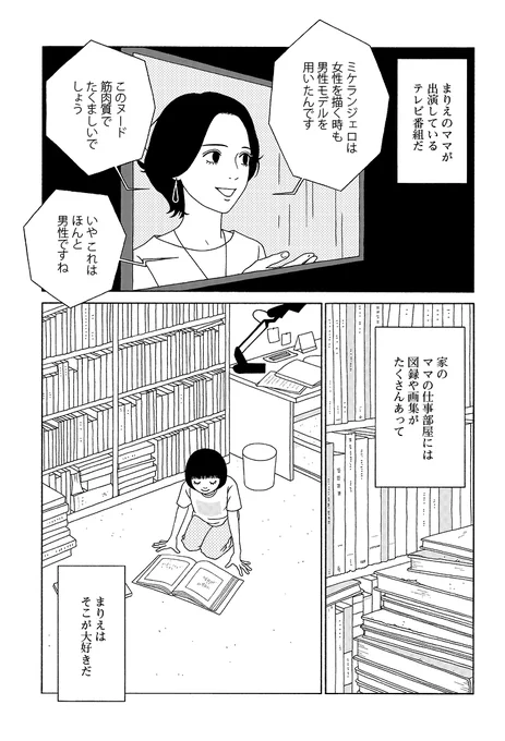 「女の子なんだから勉強なんかできなくていいのよ」
日本の少女・まりえの話。(4/13)
#女の子がいる場所は 