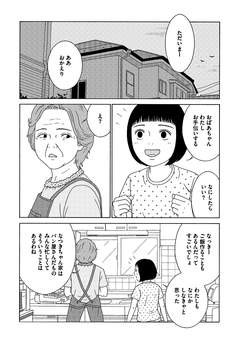 「女の子なんだから勉強なんかできなくていいのよ」
日本の少女・まりえの話。(5/13)
#女の子がいる場所は 