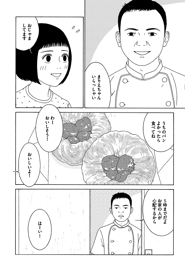 「女の子なんだから勉強なんかできなくていいのよ」
日本の少女・まりえの話。(5/13)
#女の子がいる場所は 