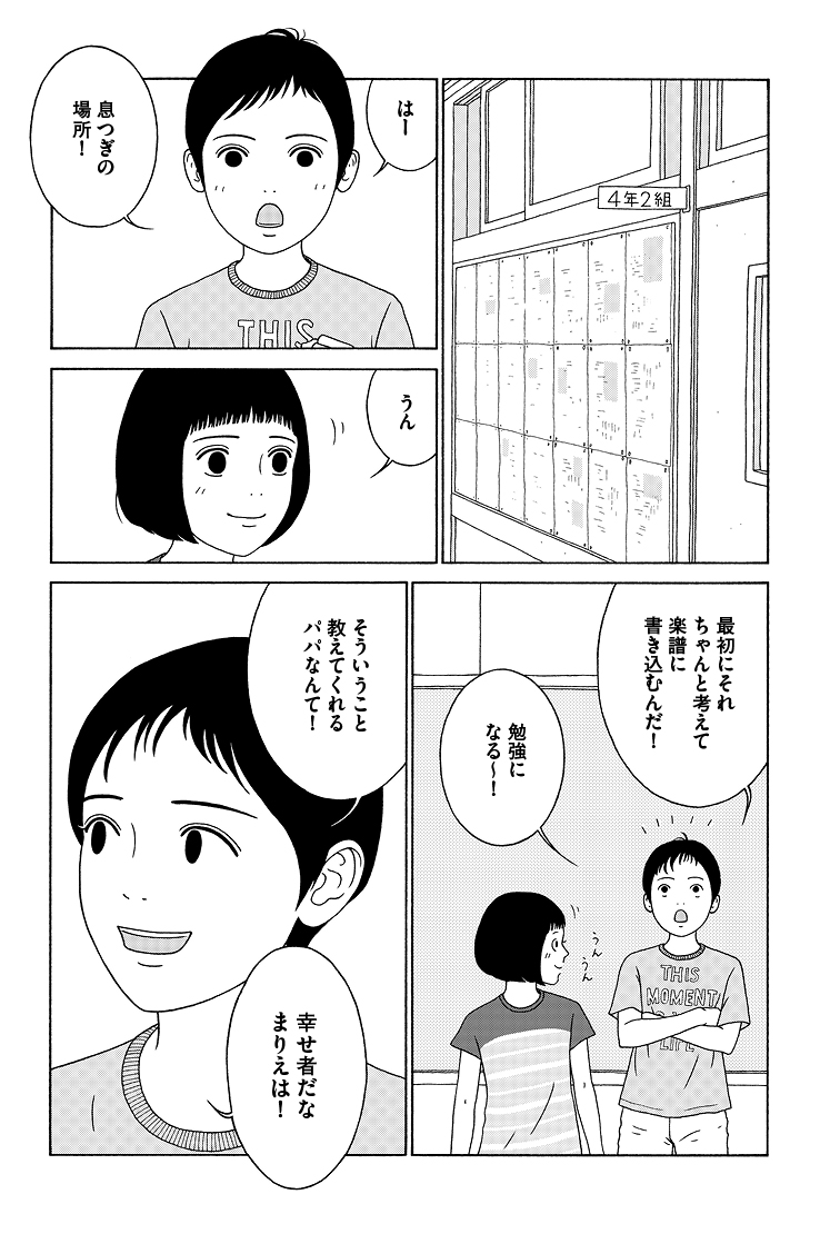 「女の子なんだから勉強なんかできなくていいのよ」
日本の少女・まりえの話。(9/13)
#女の子がいる場所は 