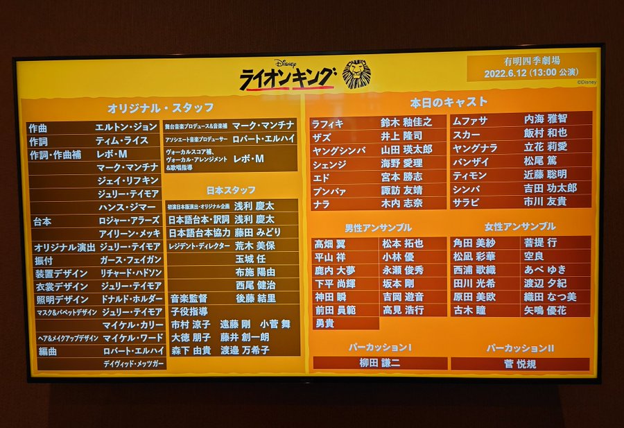 ライオンキング 劇団四季 は前列が人気 迫力や見え方を座席ごとに解説 エンタメまんがfun