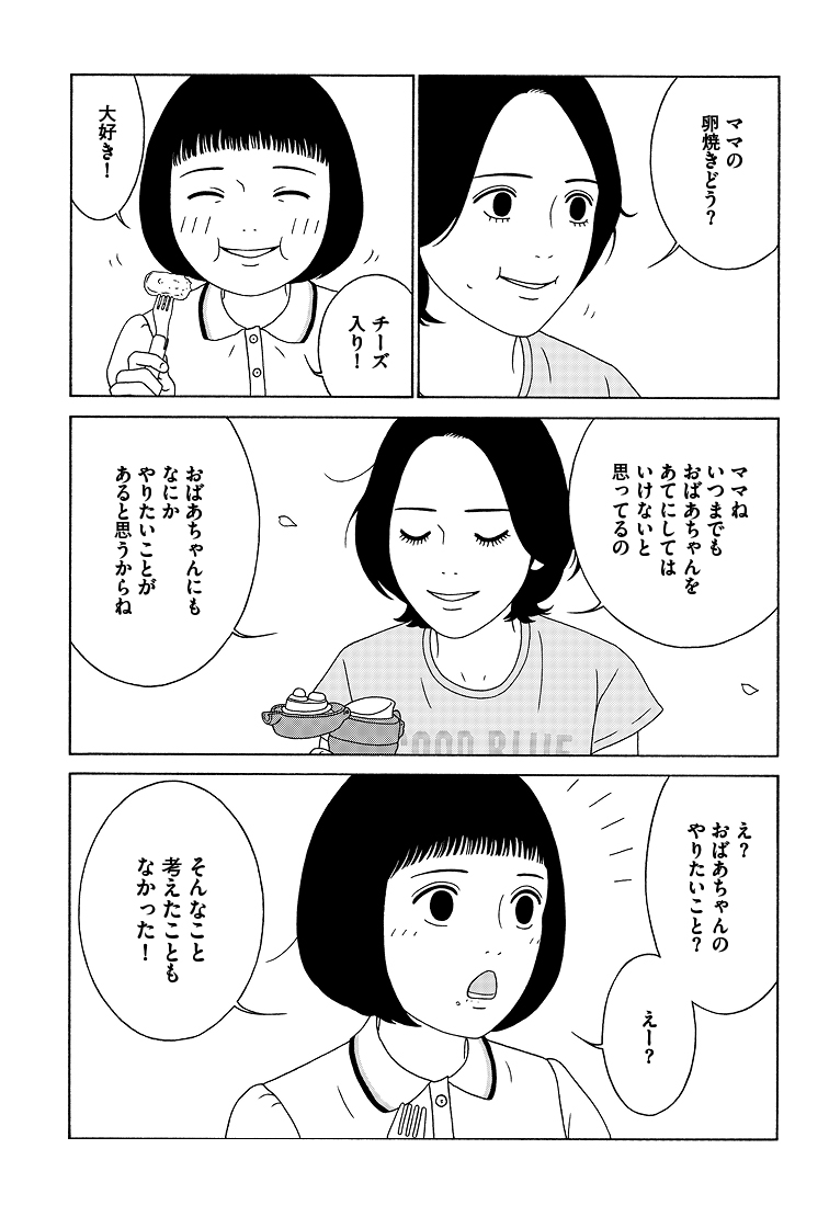 「女の子なんだから勉強なんかできなくていいのよ」
日本の少女・まりえの話。(10/13)
#女の子がいる場所は 