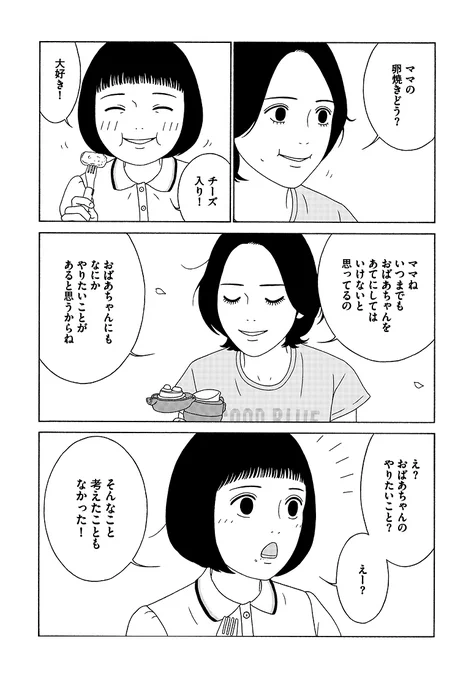 「女の子なんだから勉強なんかできなくていいのよ」
日本の少女・まりえの話。(10/13)
#女の子がいる場所は 