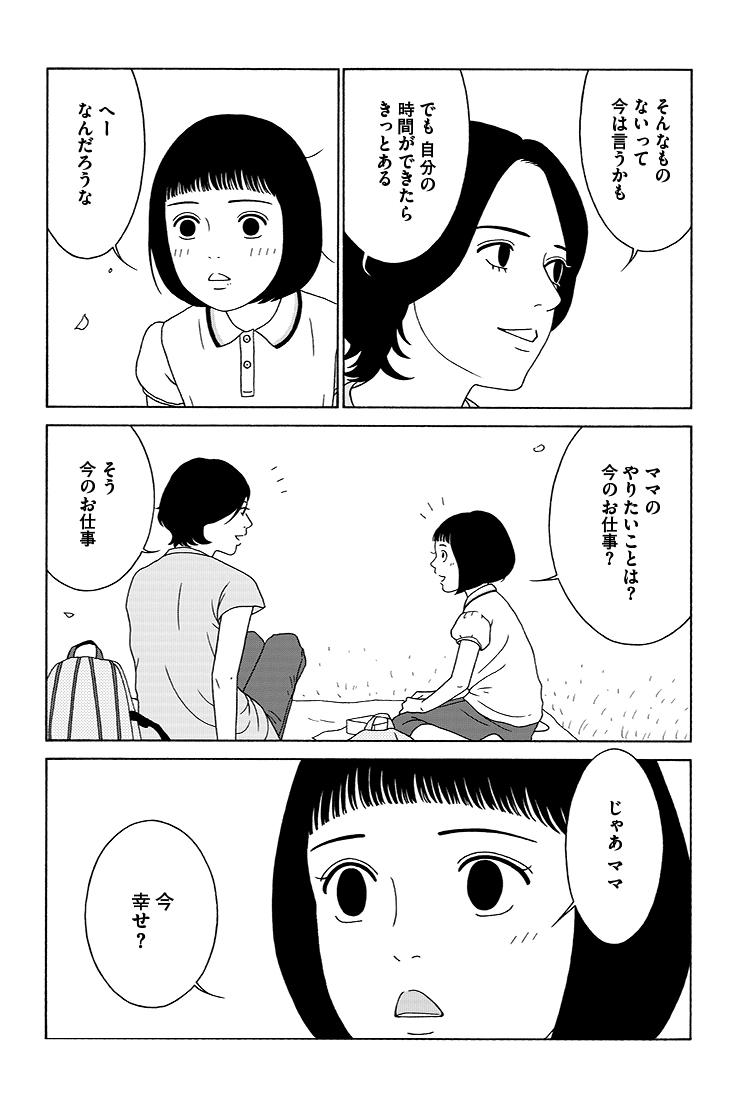 「女の子なんだから勉強なんかできなくていいのよ」
日本の少女・まりえの話。(10/13)
#女の子がいる場所は 