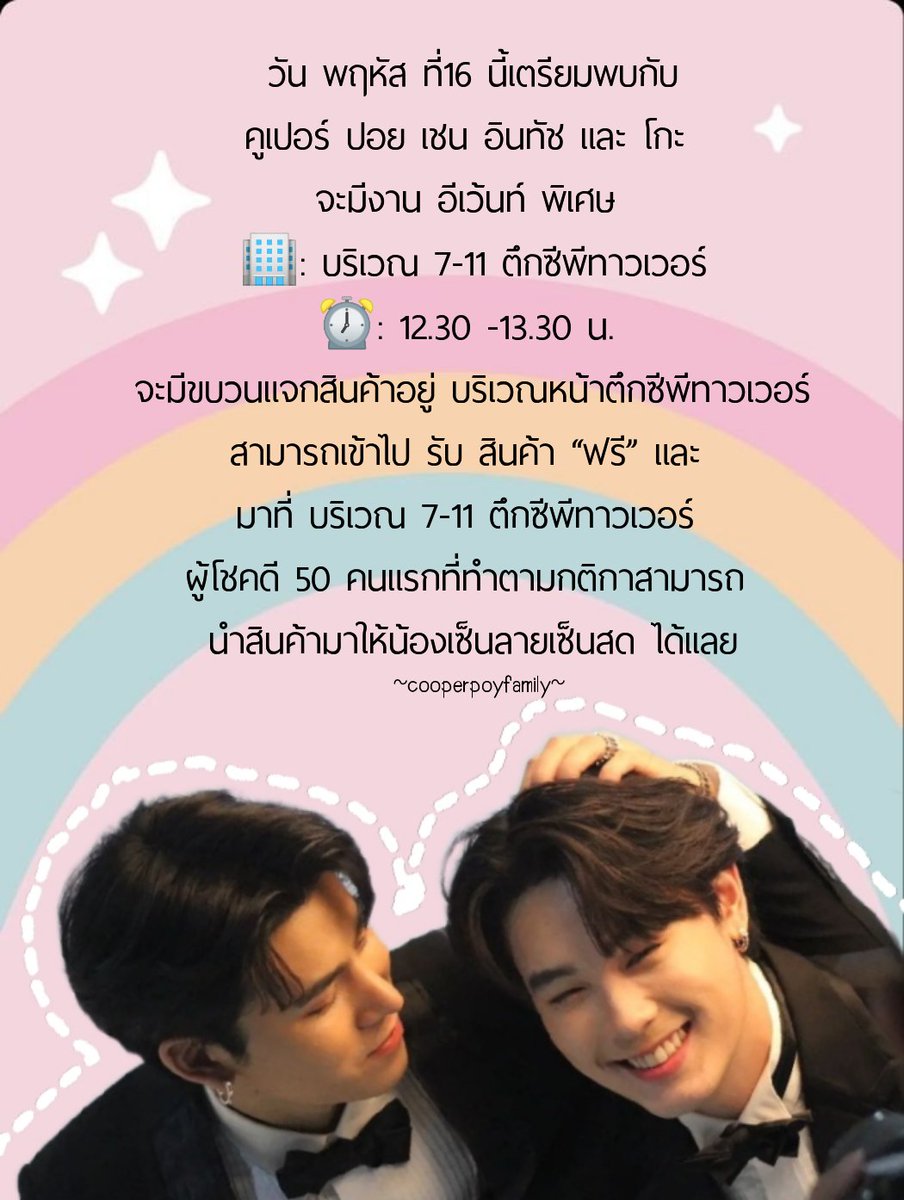 Cooperpoyfamil1's tweet photo. เตรียมตัวลงทะเบียนเป็นผู้โชคดีรับสินค้าและลายเซ็นสด คูเปอร์ปอยกันนะทุกคน...
รายละเอียดเพิ่มเติมจะแจ้งให้ทราบอีกครั้งนะคะ💛.
.
.
#แล้วแต่เปอร์
#ปอยปี้เอ๋อแท้ไม่ปรุงแต่ง 
#mypepo
#cooperpoyfamily https://t.co/feLaIWcoU1