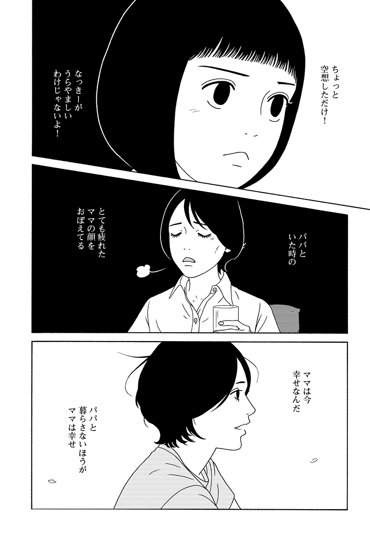 「女の子なんだから勉強なんかできなくていいのよ」
日本の少女・まりえの話。(12/13)
#女の子がいる場所は 