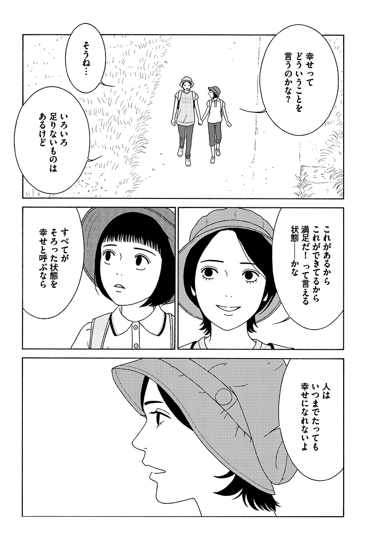 「女の子なんだから勉強なんかできなくていいのよ」
日本の少女・まりえの話。(12/13)
#女の子がいる場所は 