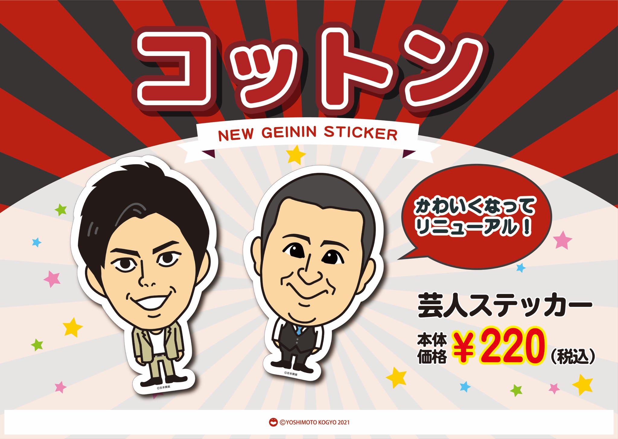新品 よしもと芸人 サインプリント入り ステッカー 見取り図