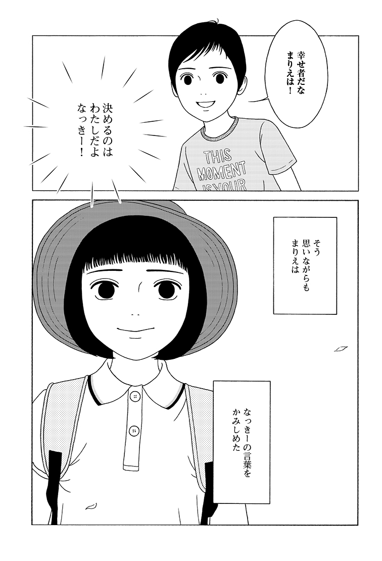 「女の子なんだから勉強なんかできなくていいのよ」
日本の少女・まりえの話。(13/13)
#女の子がいる場所は

今作を収録した単行本『女の子がいる場所は』は、ただいま発売中です。
https://t.co/UmR3cM3TCi

ネット書店では品薄となっておりますので、ぜひお近くの書店でお買い求めください。 