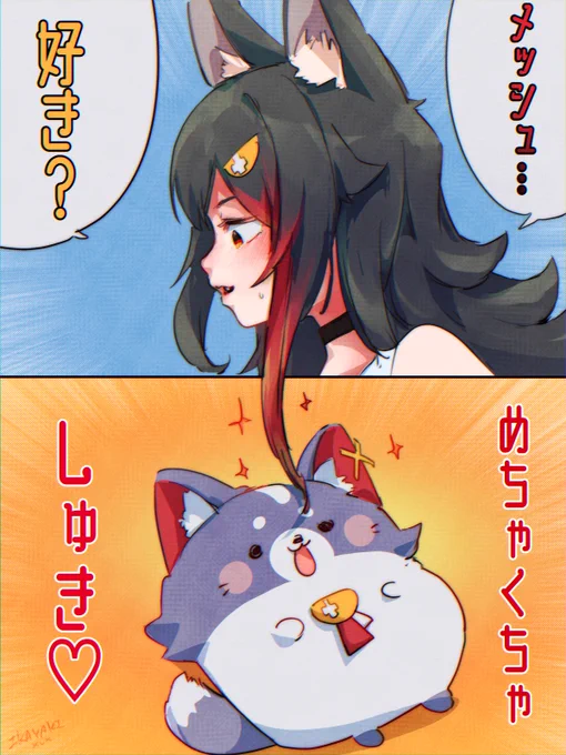 めちゃくちゃしゅき🐺
#みおーん絵 