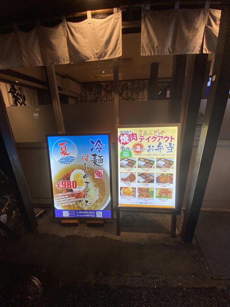 And829raw's tweet photo. 元気の源は肉だ🍖肉だ🥓肉だ🥩
本日も元気よく営業してます。

冷麺はじめました。

是非、ご来店お待ちしております。

焼肉あんど　~鷺ノ宮~
東京���中野区白鷺1-30-12
03-6383-0232

#中野区
#鷺ノ宮
#焼肉あんど
#1人焼肉
#下井草
#都立家政
#弁当
#西武新宿
#中野区焼肉
#冷麺 https://t.co/1hBzHtnBpp