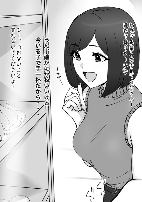 後輩とペットショップ 