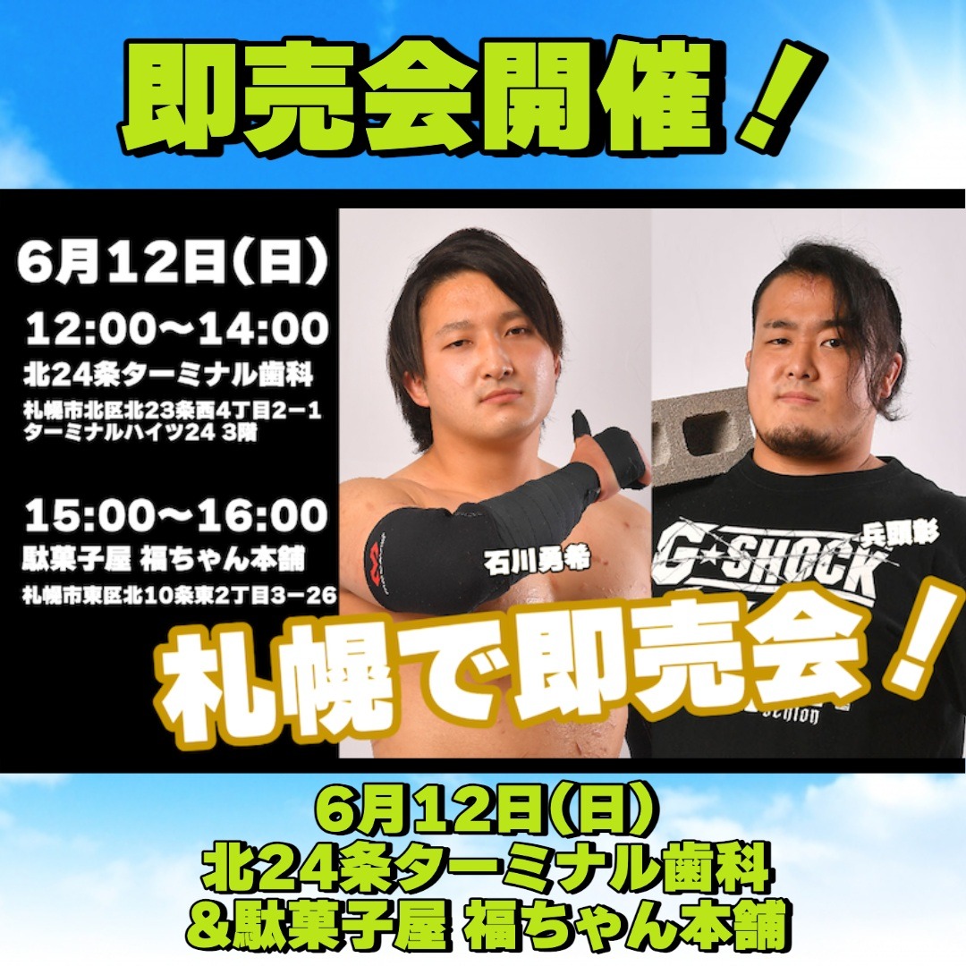 LIN884033's tweet photo. 日曜 #はやし筋肉俱楽部 !終了!
これからコチラ!!
#bjw #大日本プロレス #プロレス #デスマッチ #ストロングBJ #strongBJ #deathmatch #prowrestling #prowrestler #北海道 #札幌 #bjw北海道ツアー #石川勇希 #兵頭彰
#筋トレ
#BJW https://t.co/YF3A0ZS7IL