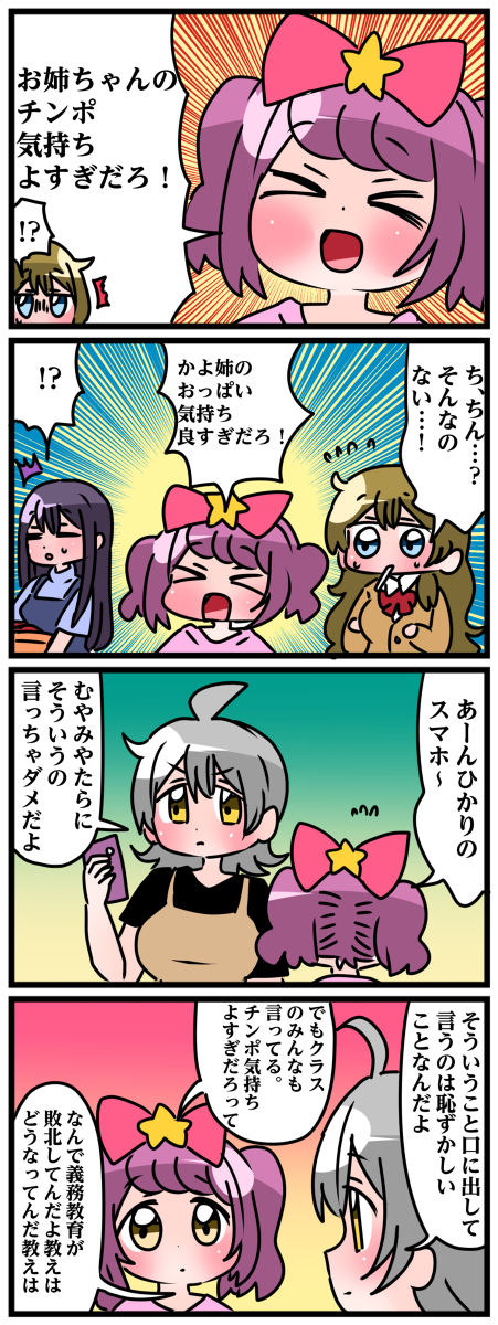 轟家の七姉妹その26 #漫画 #轟家の七姉妹 #オリジナル #創作 #創作漫画 https://t.co/jd0kX5PDur 