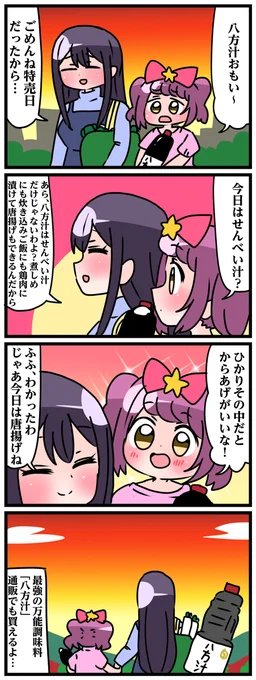 轟家の七姉妹その26 #漫画 #轟家の七姉妹 #オリジナル #創作 #創作漫画 https://t.co/jd0kX5PDur 