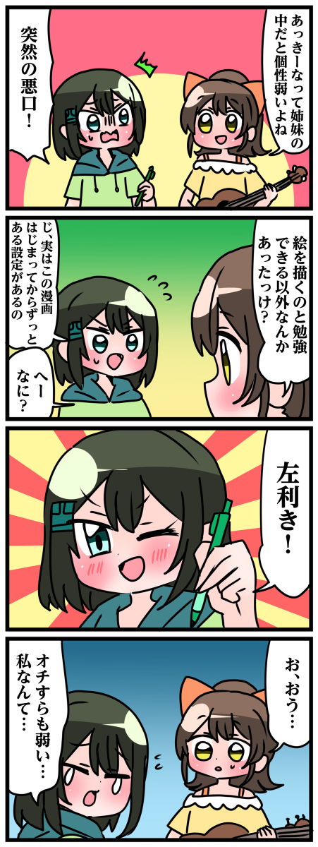 轟家の七姉妹その26 #漫画 #轟家の七姉妹 #オリジナル #創作 #創作漫画 https://t.co/jd0kX5PDur 
