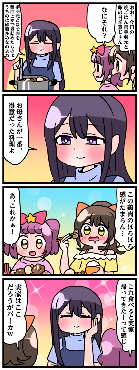 轟家の七姉妹その26 #漫画 #轟家の七姉妹 #オリジナル #創作 #創作漫画 https://t.co/jd0kX5PDur 