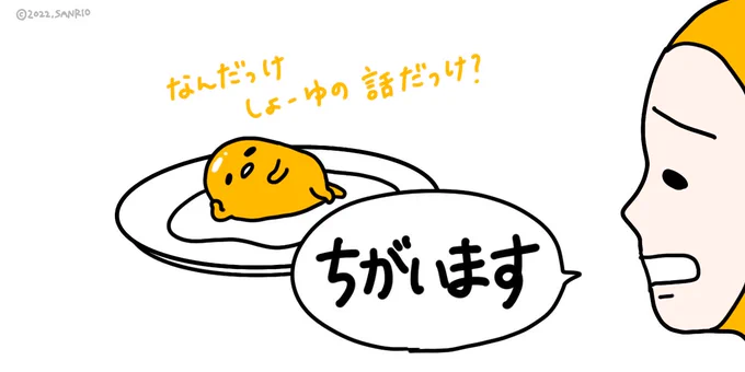 なんだっけしょうゆの話だっけ https://t.co/zerCDnhkTC  #キャラ大 