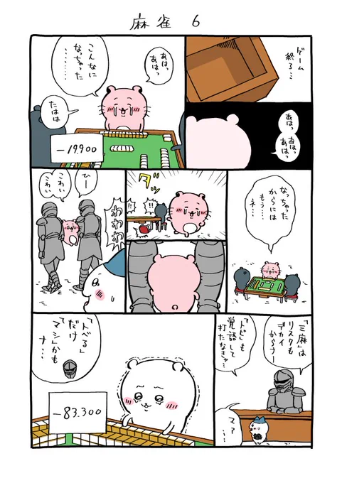 「バカホン」ってサ… 「むちゃうま」だよネッ
#ちいかわファンアート      
#ちいかわ 